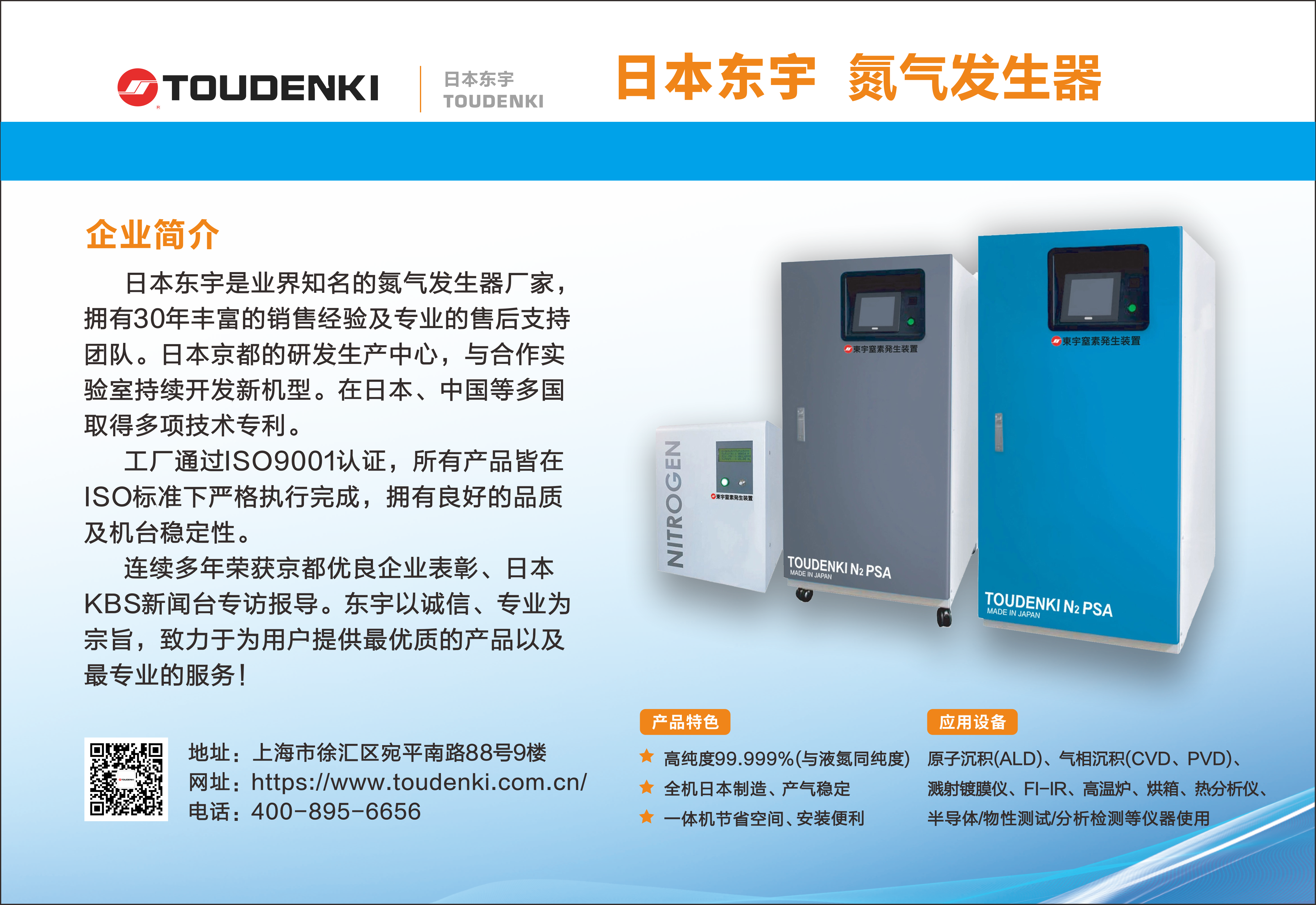氮?dú)獍l(fā)生器-日本東宇