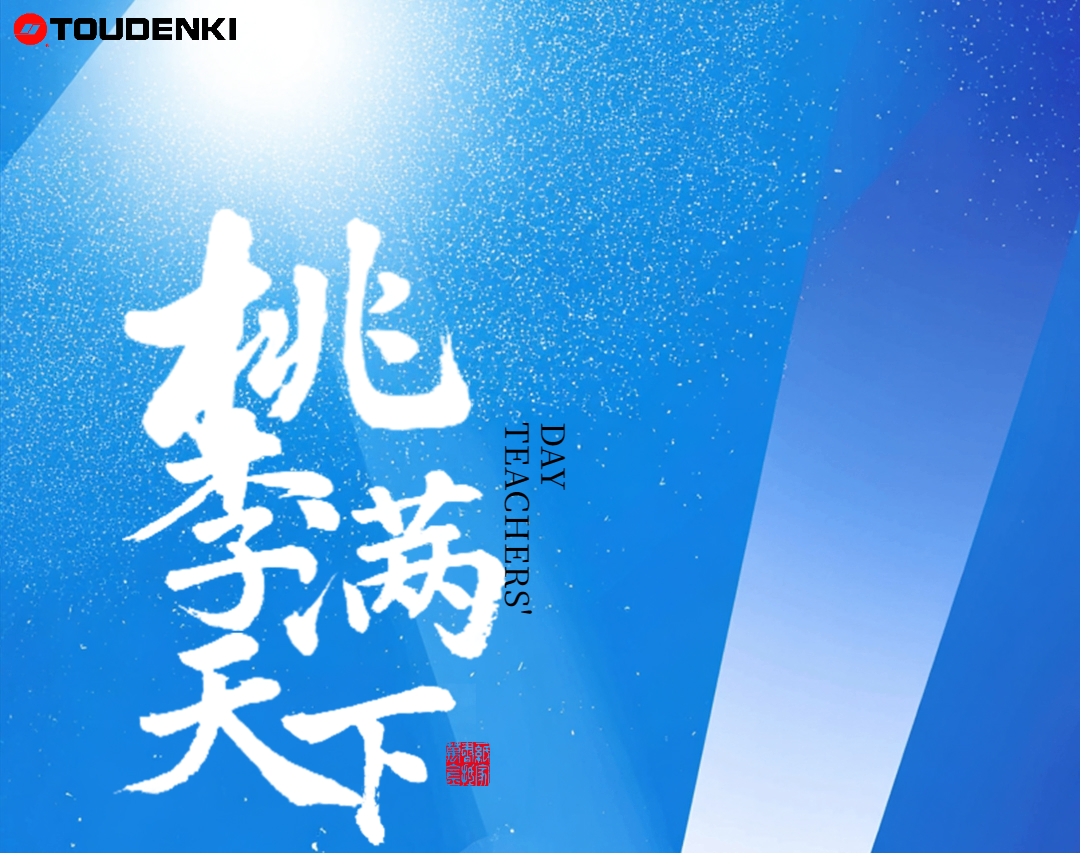 墨染芳華，感恩教師