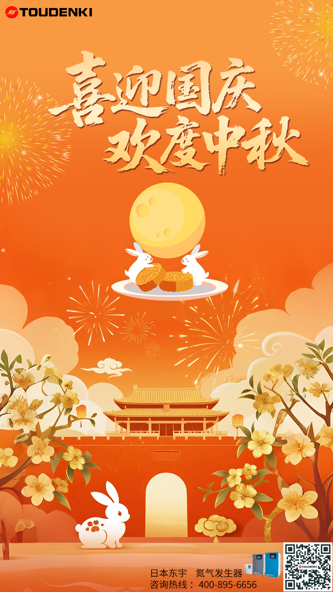 日本東宇氮?dú)獍l(fā)生器