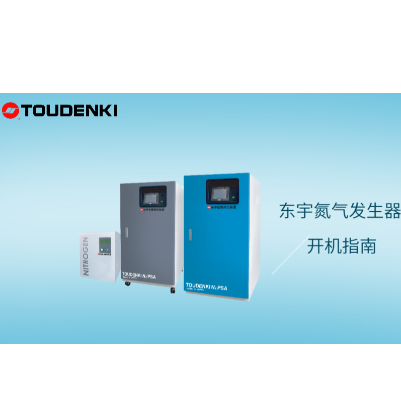 東宇氮?dú)獍l(fā)生器-開(kāi)機(jī)指南