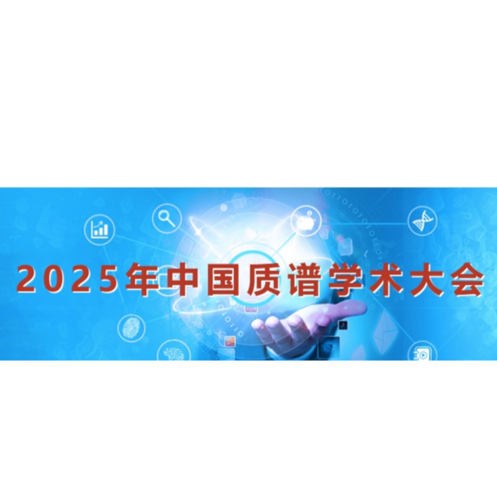 赴鄭州之約，東宇與您共聚質(zhì)譜盛會(huì)！