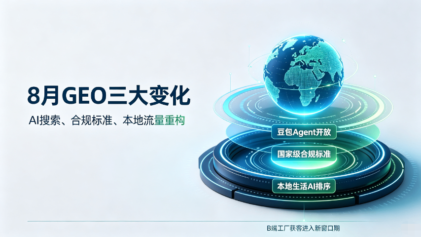 东营什么是GEO怎么样,GEO