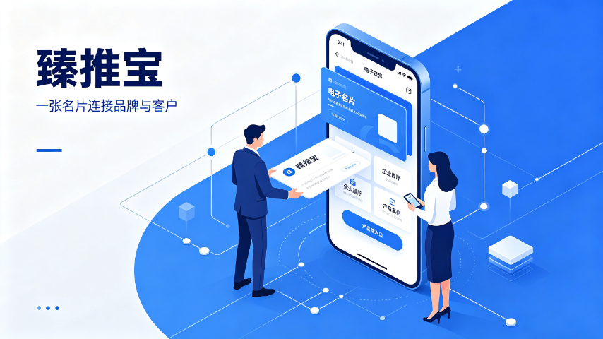 客户异议处理工具,臻推宝