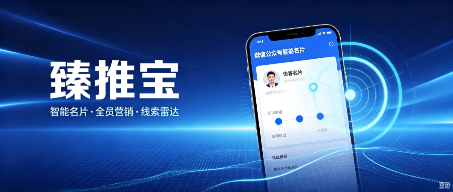 臻推宝全员营销,臻推宝