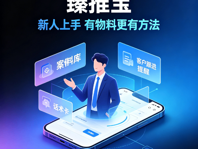 票务销售线索工具,臻推宝