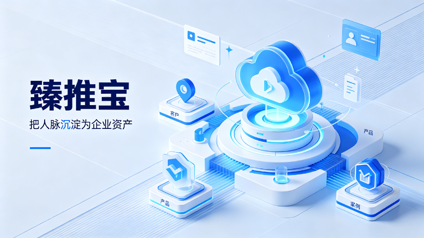 山东企业臻推宝,臻推宝