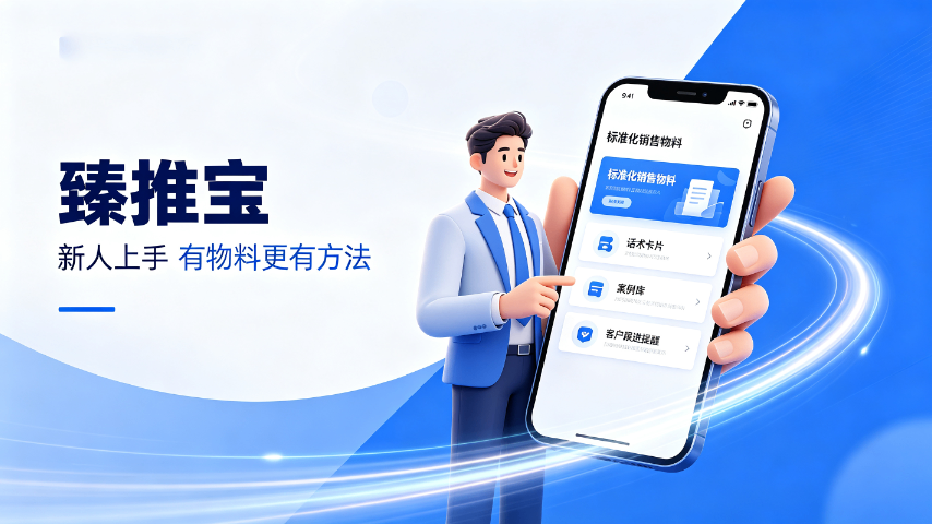 陶瓷企业销售线索工具,臻推宝