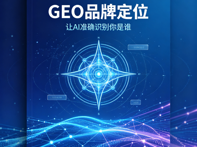 全链路GEO建站服务