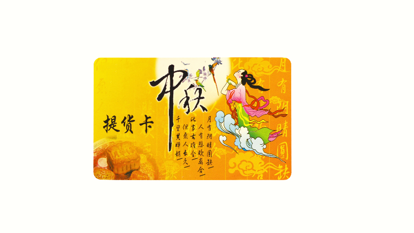 深圳节日限定款IC滴胶卡制作工厂 推荐咨询 深圳市正宏盛智能科技供应