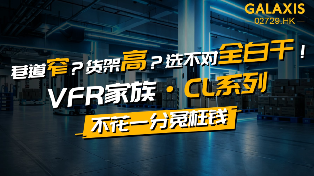 凯乐士科技VFR系列机器人