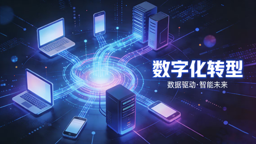 泉港区值得信赖的数字化转型好用吗,数字化转型