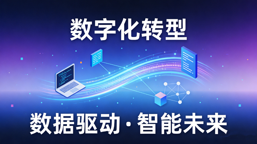 石狮个人创业数字化转型收费标准,数字化转型