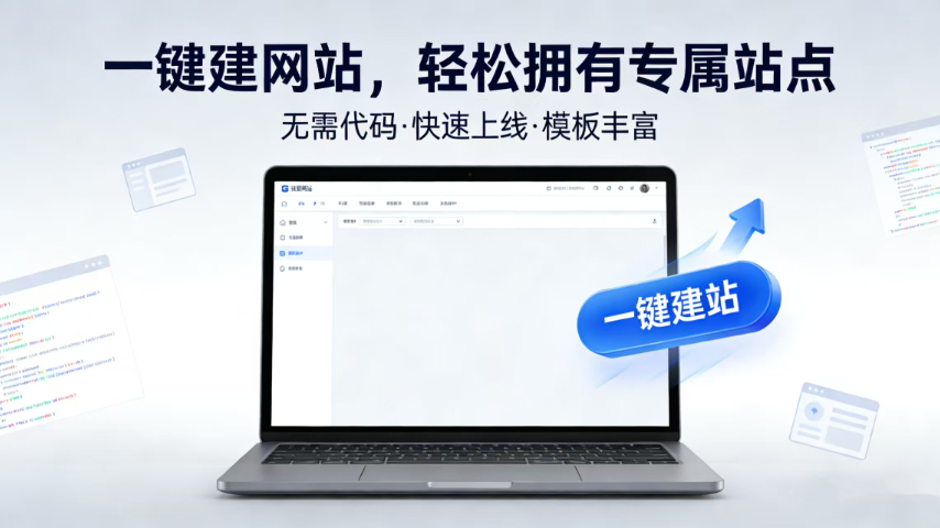 德化外贸一键建站软件,一键建站