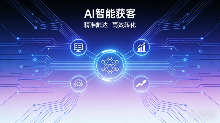 德化快速AI获客哪家比较好,AI获客