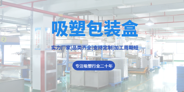 舟山靠谱吸塑包装盒报价