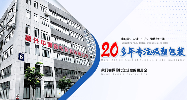 嘉興禮品吸塑包裝盒定制 嘉興中星智能供應