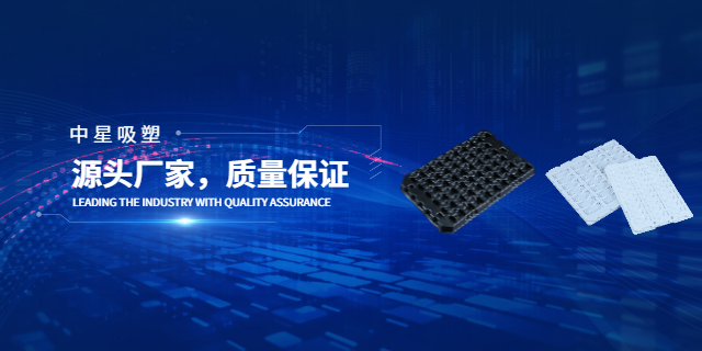 徐州果蔬吸塑托盤報價 嘉興中星智能供應