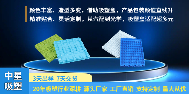 上海耐高温吸塑托盘厂家,吸塑托盘