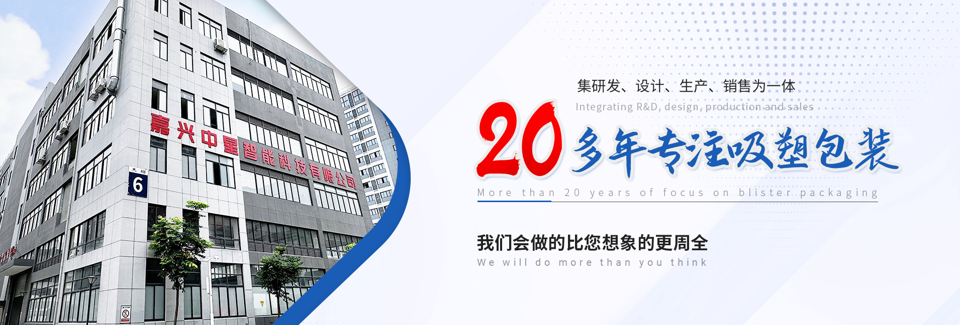 嘉興中星智能科技有限公司公司介紹