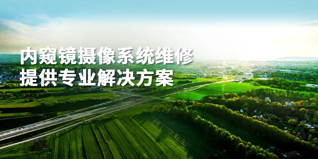 史赛克内窥镜摄像系统维修电源板维修,内窥镜摄像系统维修