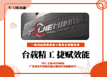 台载精工捷赋效能