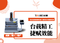 一站式精密加工