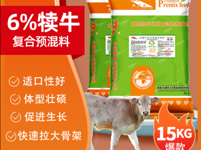 小牛牛预混料价钱