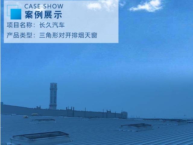 南通通風(fēng)排煙天窗商家 值得信賴 萬維通風(fēng)設(shè)備供應(yīng);