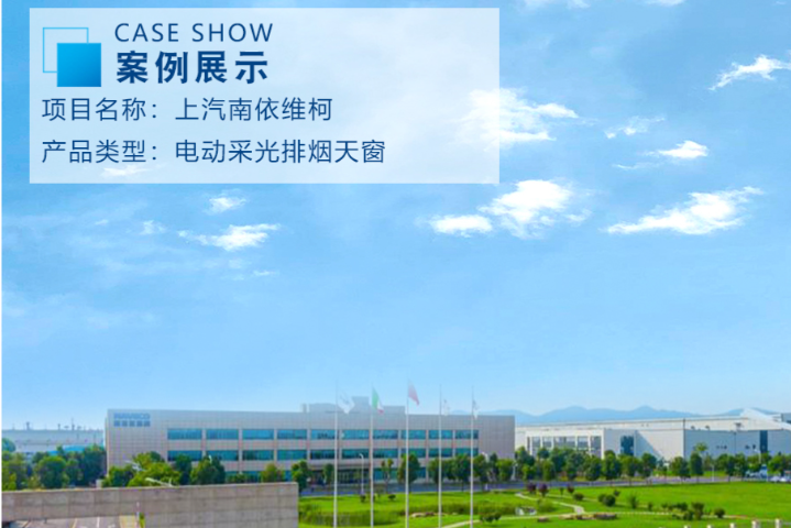 婁底消防天窗采購 值得信賴 南通萬維新能源供應(yīng)