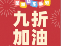九折加油