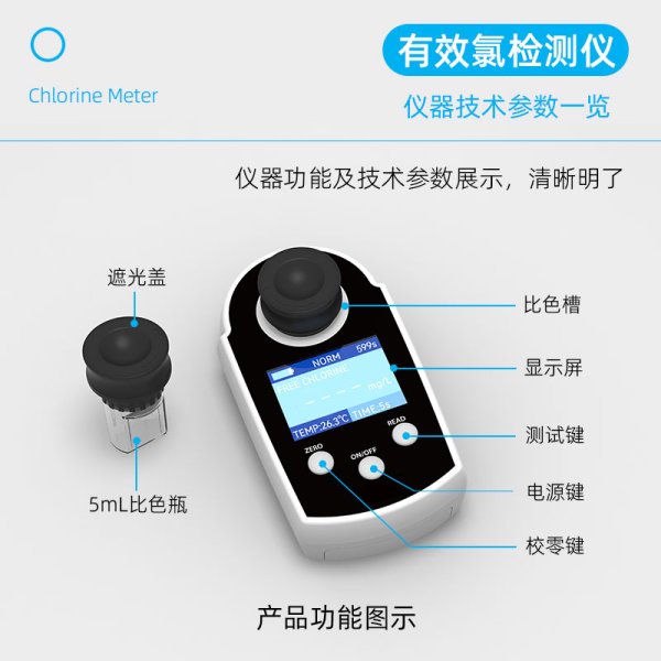 有效氯测试仪系列