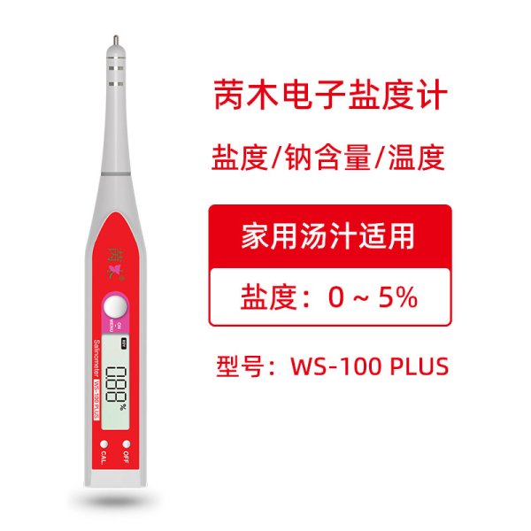 家用汤汁版（WS-100 PLUS）