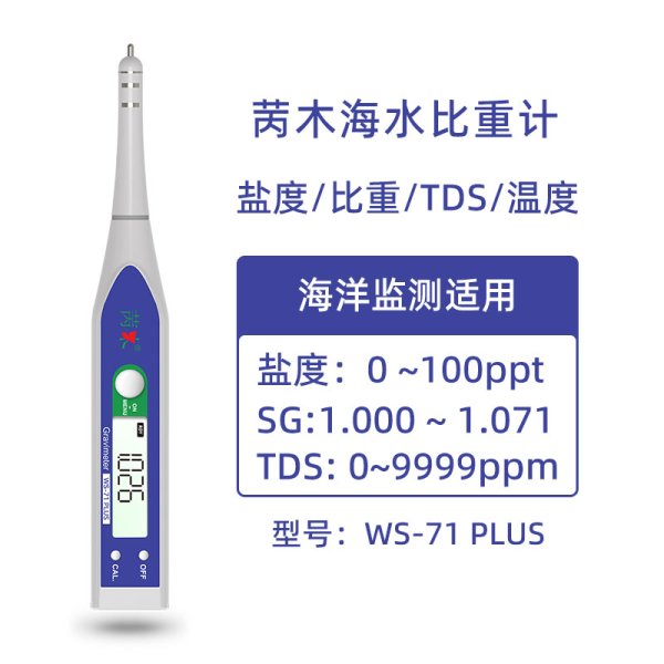 海洋监测版（WS-71 PLUS）