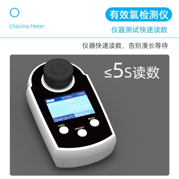有效氯测试仪系列