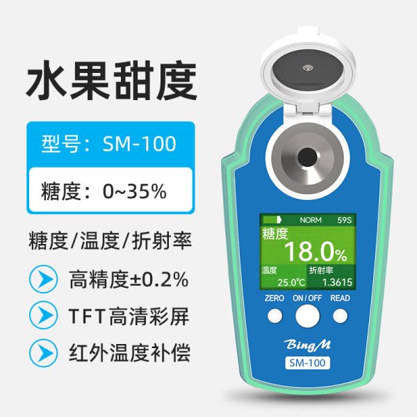 水果甜度版（SM-100）