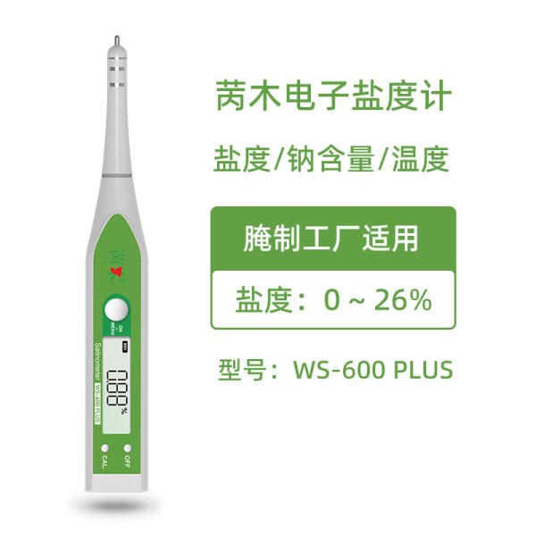 腌制工厂版（WS-600 PLUS）
