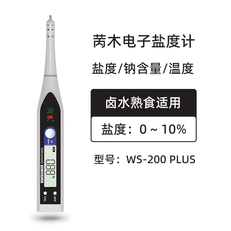 卤水熟食版（WS-200 PLUS）