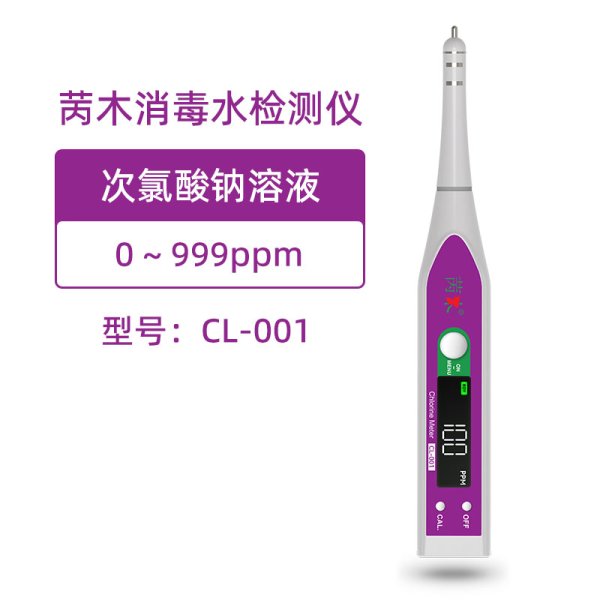 次氯酸钠测试仪系列