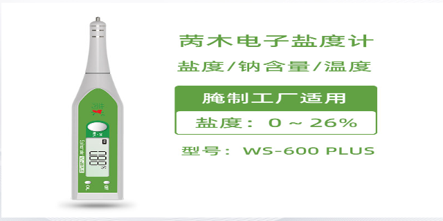 南京家居盐度计 东莞市盛山电子科技供应