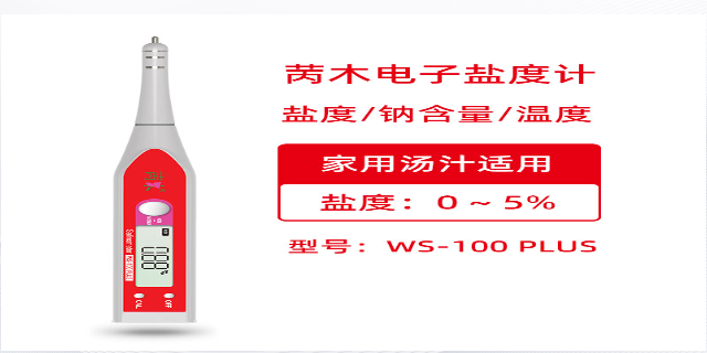 徐州盐度计联系人 东莞市盛山电子科技供应