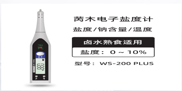 常州盐度计服务电话 东莞市盛山电子科技供应