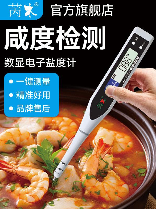 震驚！這款鹽度計讓廚師秒變\'調鹽大師\'，食品廠老板連夜下單！