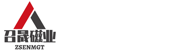 磁铁生产厂家-钕铁硼加工-永磁-上海召晟磁性材料有限公司