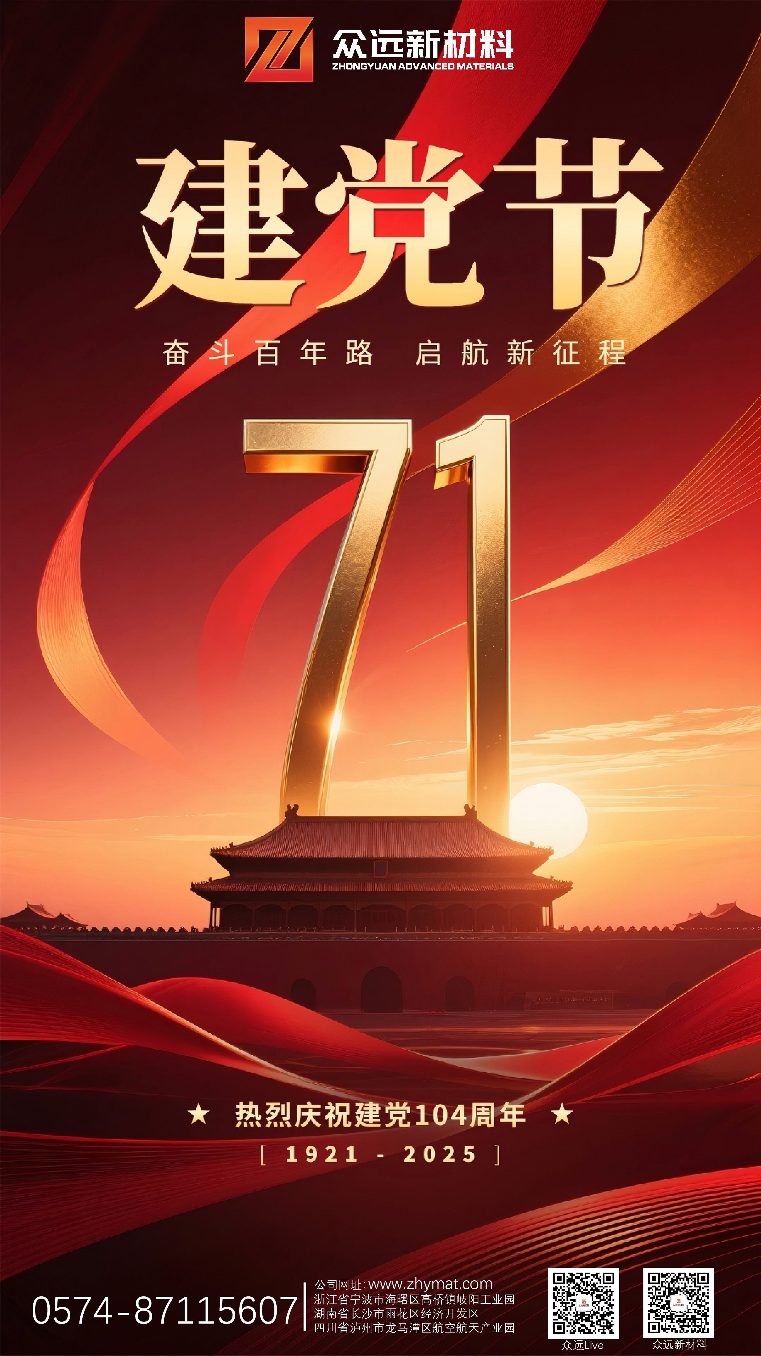 黨旗飄揚(yáng)，盛世華章！