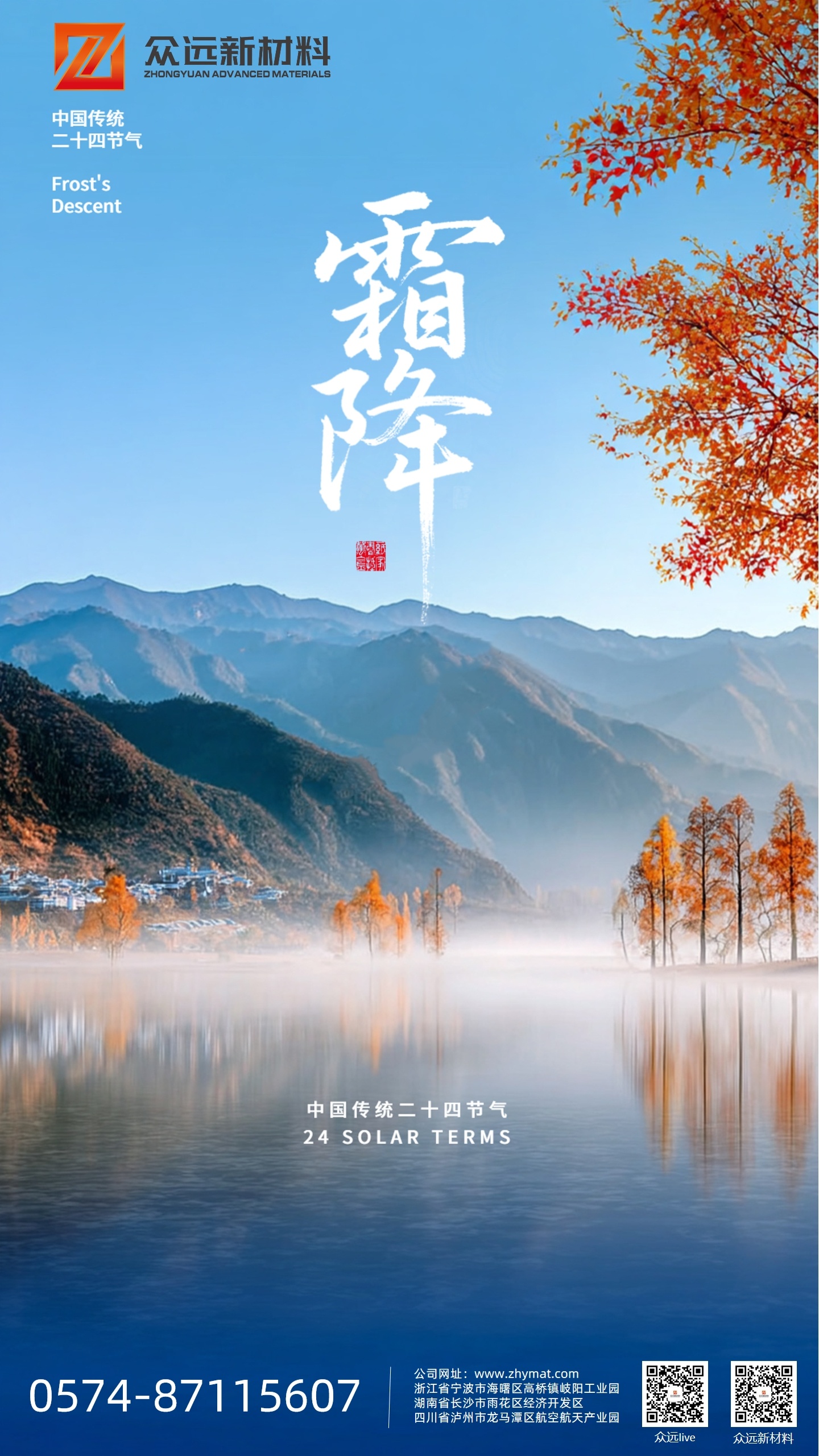 【霜降】霜降秋色晚，天寒請添暖