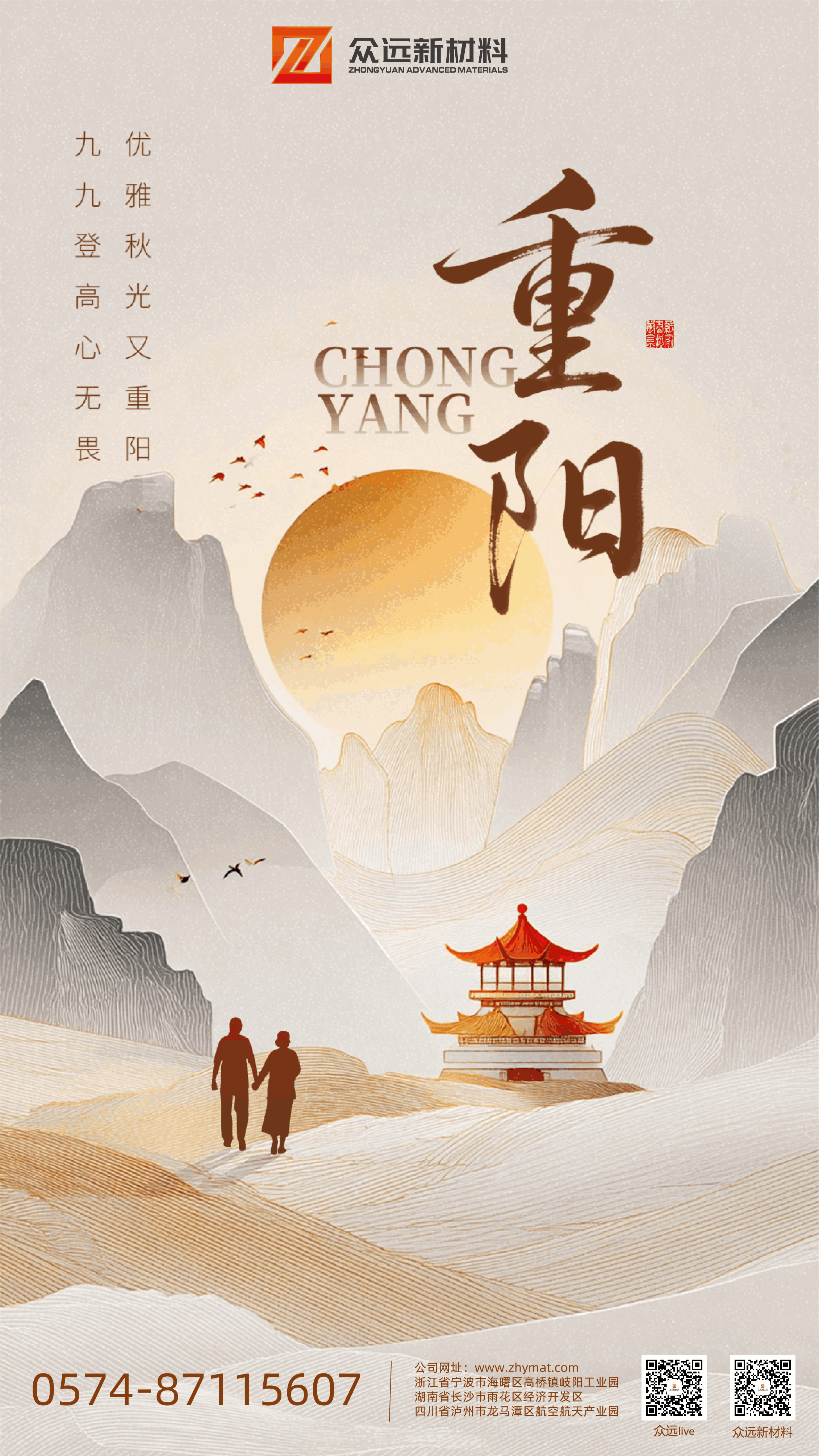 【重陽】茱萸正可佩，折取寄情親