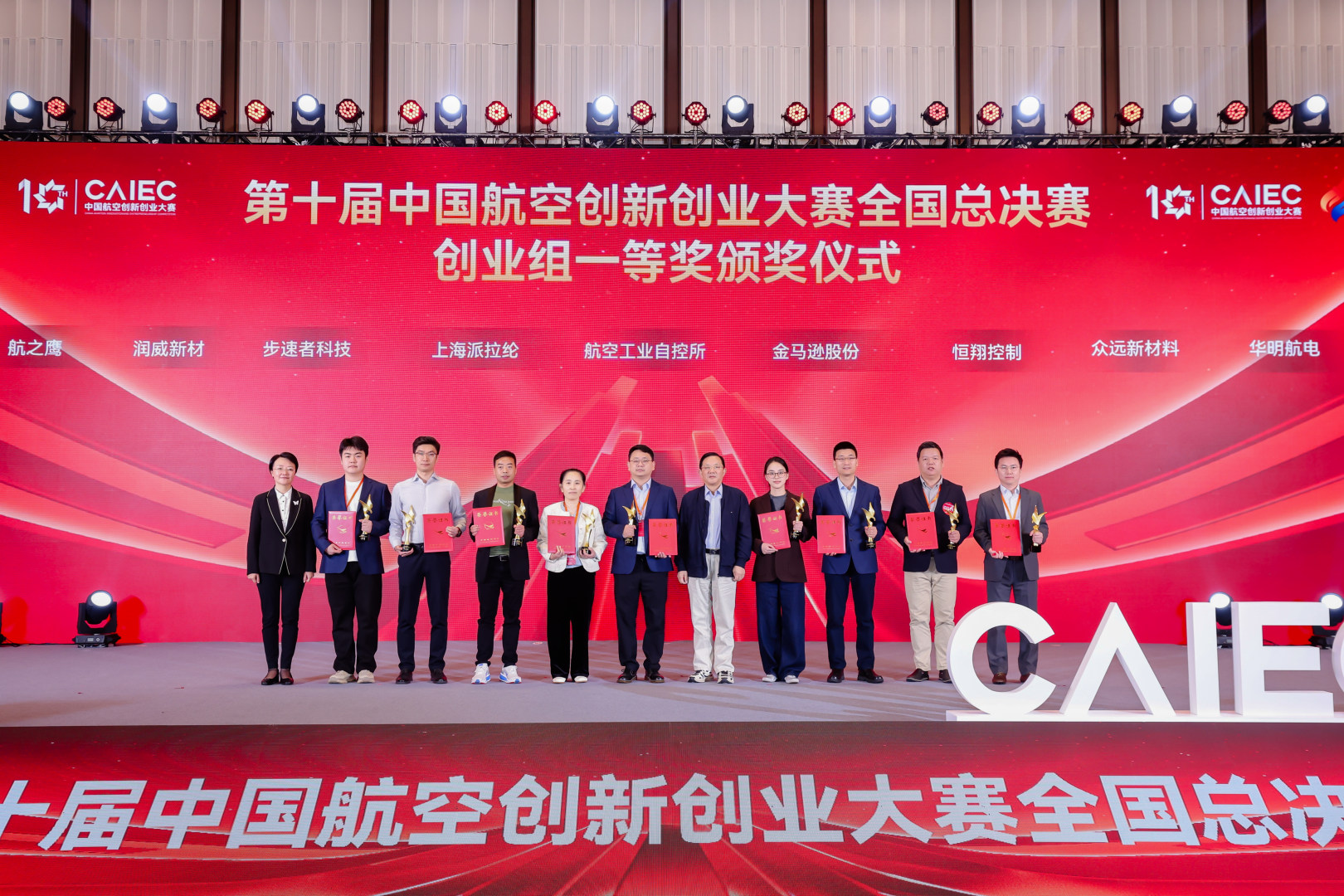 威斯尼斯ww888棋牌新材料斩获第十届航空双创大赛创业组一等奖