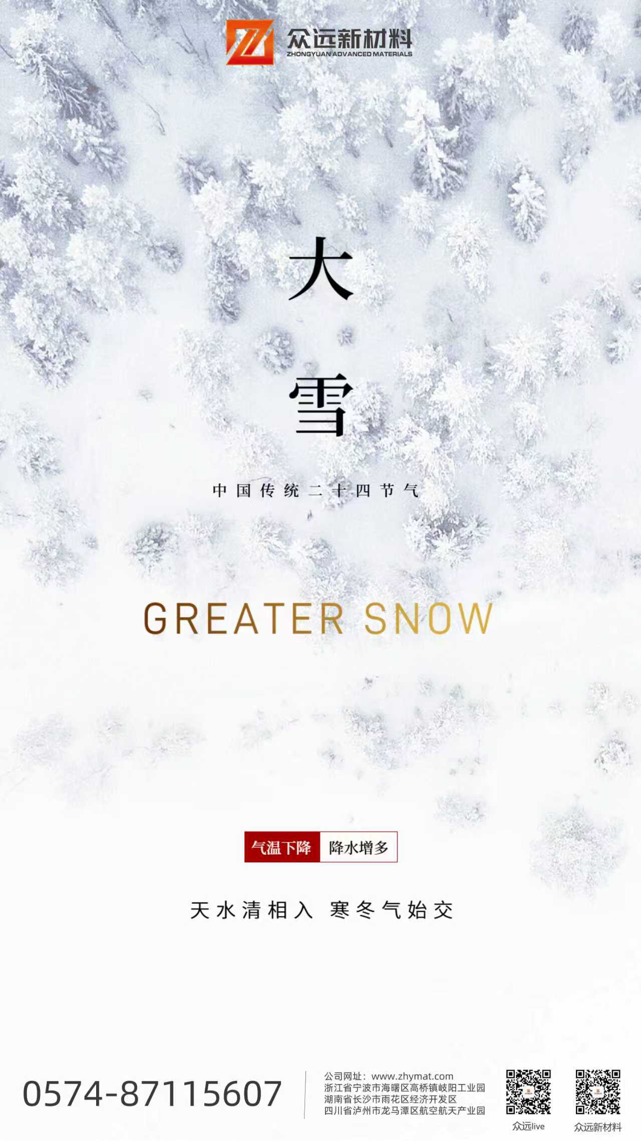 【大雪】岁末将至，敬颂冬绥