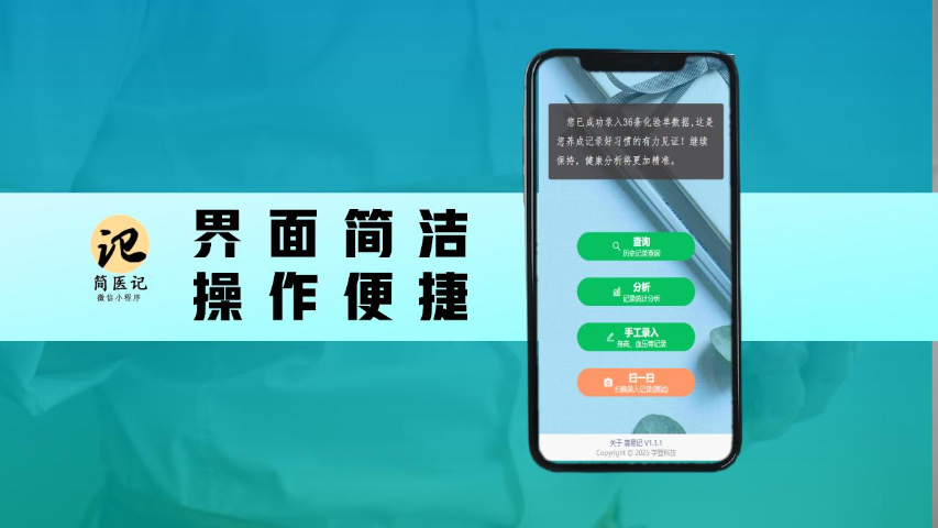 慢性病记录方法简医记医院合作版,简医记