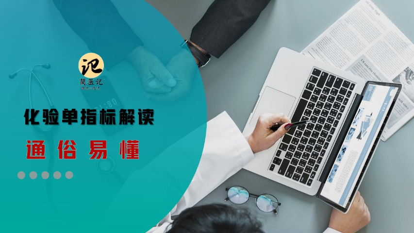 化驗單對比分析簡醫記追蹤神器
